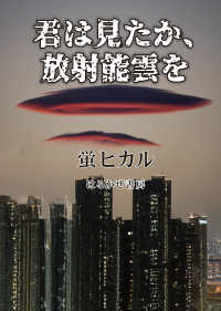 君は見たか、放射能雲を