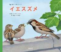 イエスズメ 鳥の一年シリーズ