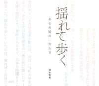 揺れて歩く - ある夫婦の一六六日