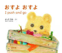 おすよ　おすよ - Ｉ　ｐｕｓｈ　ａｎｄ　ｇｏ