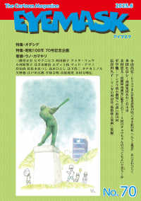 ＥＹＥＭＡＳＫ 〈Ｎｏ．７０（２０２５．６）〉 - Ｔｈｅ　Ｃａｒｔｏｏｎ　Ｍａｇａｚｉｎｅ 特集：オダシゲ／昭和１００年　７０号記念企画