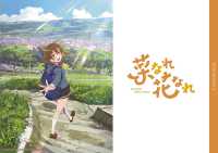 菜なれ花なれ Ｐ．Ａ．ＭＵＳＥＵＭ特製図録