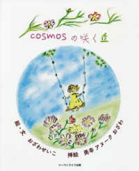 ｃｏｓｍｏｓの咲く丘