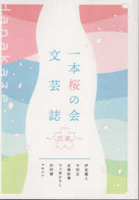 一本桜の会文芸誌　花風