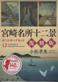 宮崎名所十二景　復刻版　ポストカードセット