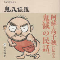 鬼八伝説