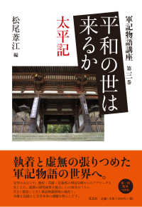 平和の世は来るか - 太平記 軍記物語講座