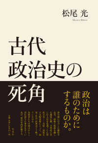 古代政治史の死角