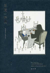 ＹＵＥＩＳＨＡ　ＤＩＣＴＩＯＮＡＲＹ<br> 悪魔の辞典