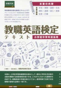 教職英語検定テキスト　小学校中学年担当用