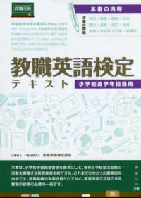 教職英語検定テキスト　小学校高学年担当用