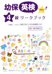 幼保英検４級ワークブック