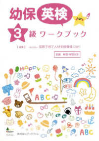 幼保英検３級ワークブック