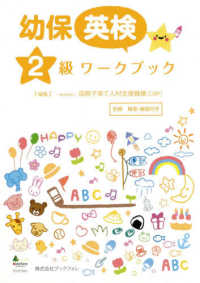 幼保英検２級ワークブック