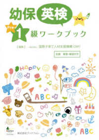 幼保英検準１級ワークブック