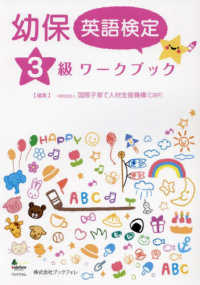 幼保英語検定３級ワークブック