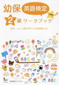 幼保英語検定２級ワークブック