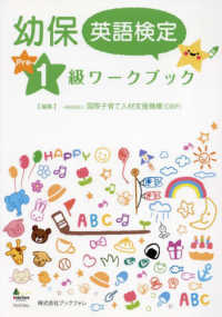 幼保英語検定準１級ワークブック