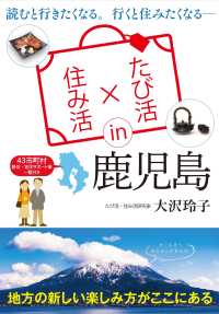 たび活×住み活ｉｎ鹿児島 - 読むと行きたくなる。行くと住みたくなる