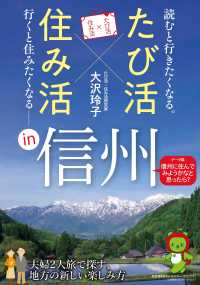 たび活×住み活ｉｎ信州 - 読むと行きたくなる。行くと住みたくなる たび活×住み活