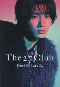 ＴＨＥ　２７　Ｃｌｕｂ - 桜田通写真集