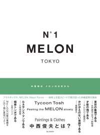 中西俊夫　メロンのむきかた　Ｔｙｃｏｏｎ　Ｔｏｓｈ　Ｐｅｅｌｉｎｇ　ｔｈｅ　ＭＥ