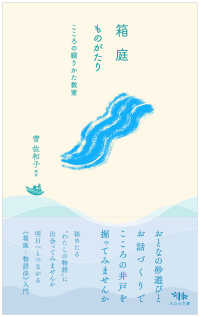 箱庭ものがたり - こころの綴りかた教室