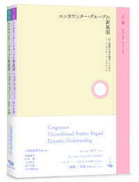 エンカウンタ グル プの新展開 人間関係研究会 伊藤義美 紀伊國屋書店ウェブストア オンライン書店 本 雑誌の通販 電子書籍ストア