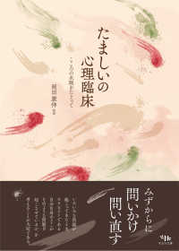 たましいの心理臨床 - こころの水脈をたどって