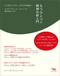 もうひとつの精神分析入門 - こころというフィールドとの出会い