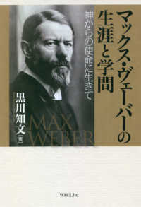 マックス・ヴェーバー」による検索結果 - 紀伊國屋書店ウェブストア