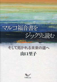 マルコ福音書をジックリと読む