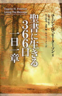 聖書に生きる３６６日　一日一章