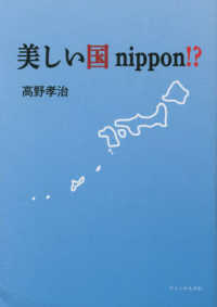 美しい国ｎｉｐｐｏｎ！？