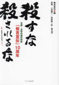京都・北野白梅町駅前　無言宣伝１０周年 - 殺すな　殺されるな