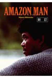 ＡＭＡＺＯＮ　ＭＡＮ （新訂）