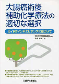 大腸癌手術後補助化学療法の適切な選択 - ガイドラインやエビデンスに基づいて