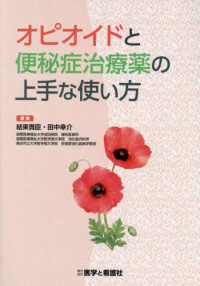 オピオイドと便秘症治療薬の上手な使い方