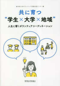 共に育つ“学生×大学×地域”―人生に響くボランティアコーディネーション
