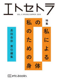 エトセトラ 〈ＶＯＬ．３（ＳＰＲＩＮＧ／ＳＵ〉 特集：私の私による私のための身体