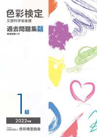 色彩検定過去問題集１級 〈２０２２年度〉 - 文部科学省後援