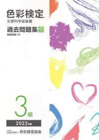 色彩検定過去問題集３級 〈２０２２年度〉 - 文部科学省後援