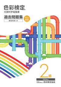 色彩検定過去問題集２級 〈２０２４年度〉 - 文部科学省後援