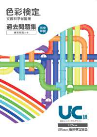 色彩検定過去問題集ＵＣ級 〈２０２４年度〉 - 文部科学省後援