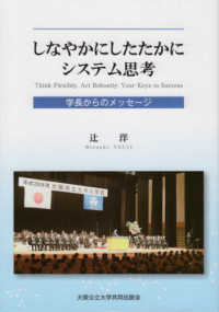 しなやかにしたたかにシステム思考 - 学長からのメッセージ