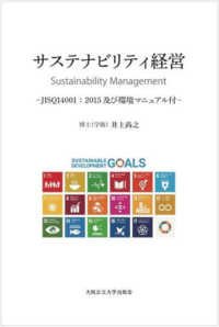 サスティナビリティ経営 - ＪＩＳＱ１４００１：２０１５及び環境マニュアル付