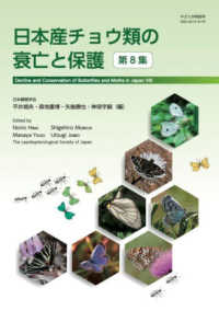 日本産チョウ類の衰亡と保護 〈第８集〉