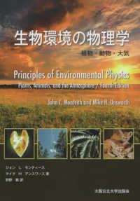 生物環境の物理学　植物・動物・大気