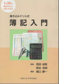 書き込みドリル式簿記入門　１日３０分確定申告まで１０日でわかる