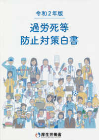 過労死等防止対策白書〈令和２年版〉